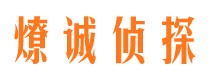 康保市私家侦探